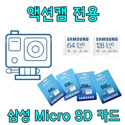 ACEONE 에이스원 SJ9000 MAX 액션캠 전용 128G 삼성 메모리SD카드 4K녹화전용, 128GB