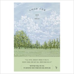 느티나무 수호대 - 꿈꾸는돌 35 - 김중미
