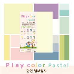 종이문화 단면엠보싱지 플레이칼라파스텔 180g 15색 혼합 4절 A3 8절 B4 A4 16절 B5 A5 32절 B6 A6 사이즈, 32절 200매