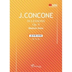 콘코네50
