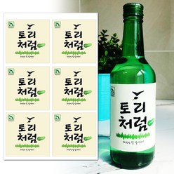 토리나라디자인 [이벤트 스티커] 주문제작 문구 변경 소주 라벨 파티 스티커 6개입, 01-처음처럼(기본)