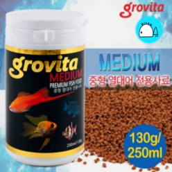 그로비타 그로비타(grobita) 중형 열대어 전용사료 130g 250ml 사료, 1개