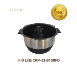 쿠쿠 내솥 10인용 CRP-CHS108FD, 내솥+압력패킹, 1개