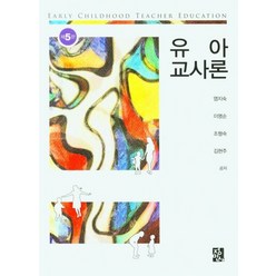 유아교사론, 염지숙,이명순,조형숙,김현주 저, 정민사