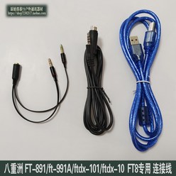 Ft891/ft-991A/ftdx101/ftdx10 FT8 computer connection cable online