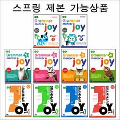 Longman Grammar Mentor Joy 시리즈 (스프링 제본선택), 그래머멘토 조이 4 본책제본