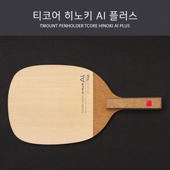 티마운트 티코어 히노키 AI 플러스 탁구라켓