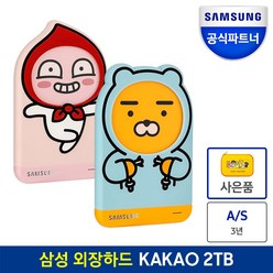 삼성전자 카카오 외장하드, 2TB, 핑크 어피치