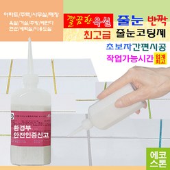 화사한 욕실 줄눈 블랙펄 150g 타일줄눈 욕실줄눈 화장실줄눈 씽크대줄눈 욕실줄눈셀프시공 셀프줄눈 줄눈셀프 줄눈코팅제 줄눈시공, 블랙펄 바닥용, 1개