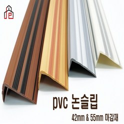 PVC 고무 논슬립(55mm) 1.8M 미끄럼방지 현관 계단 장판 마감재, 우드