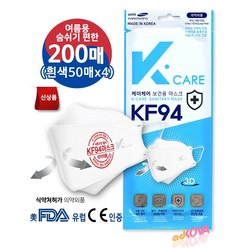 [할인] 귀편한 수출하는 숨쉬기편한 KF94마스크 200매(흰색) 미국 FDA승인 유럽 CE인증 받은 조달청 납품하는 귀안아픈 케이케어 KF-94 마스크 [식약처허가 의약외품], 50개입, 4개, 흰색