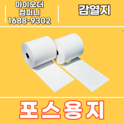 친환경 소재로 만든 포스용지 50롤 3인치 전용 79x70