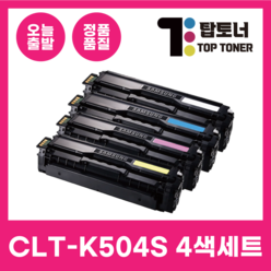 삼성 CLT-K504S 재생 토너 4색세트 대용량 완제품 검정+파랑+빨강+노랑