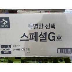 씨제이 스팸 스페셜 G호 3개 유통기한 23년 10/31일 제품