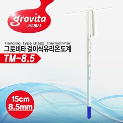 그로비타 걸이식 유리 온도계 TM-8.5, 1개