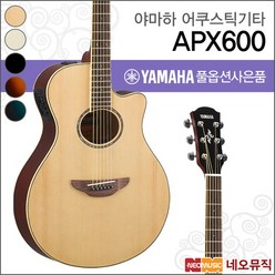 야마하어쿠스틱기타TG YAMAHA Guitar APX600/APX-600, 선택:야마하 APX600/NT