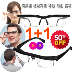 1+1 EterLens 원근 양용 노안경 다초점도수조절안경 남녀겸용/근시/도수가 없음/원시/노안