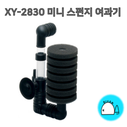 신우 미니 스펀지 여과기 XY-2830, 단품, 단품