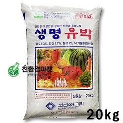 친환경마켓 유박 유기질 비료 20kg, 1개