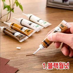 와이지알씨 가구 흠집 메꿈 페인트 20g 모음 타일 바닥재 보수, 1.블랙월넛