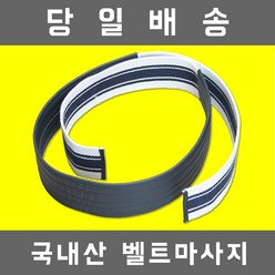 영재몰 헬스장벨트마사지끈 부품 홈트레이닝 다이어트운동 실내복근운동