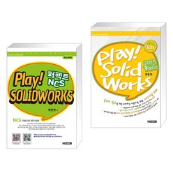 PLAY! SOLIDWORKS 솔리드웍스 퍼펙트 NCS + PLAY! SOLIDWORKS 2015 BASIC 솔리드웍스 2015 (전2권), 청담북스
