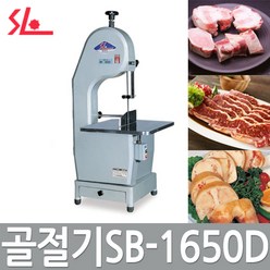 SB-1650D골절기(밀대부착형)/뼈절단기계/정육점식당SL, 무게/부피/지역에 따른 추가배송료 발생할 수 있음