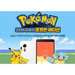 삼성 갤럭시 ZEM 꾸러기폰 포켓몬에디션 LTE SM-G525N 64GB 키즈폰 공부폰 SKT