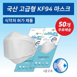[lemonnbebe]# 케어맥스 국산 고급 대형 KF94 마스크 50개, 단품