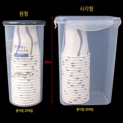 [붕어하늘] 깔끄미 종이컵 보관함 종이컵 20개입 아이디어 상품, 원형