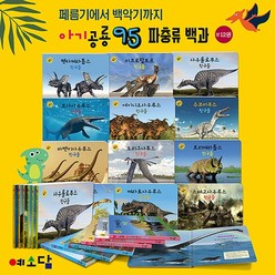 아기공룡95_(보드북 16권)