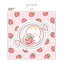 딸기사탕 쁴 도무송 스티커