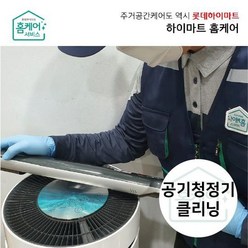 [하이마트홈케어]공기청정기 청소 (2단형)/분해세척업체 전문CS마스터, 없음