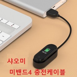 샤오미 미밴드 3 4 5/6 충전케이블 USB 충전 호환품, 미밴드 4 충전 케이블