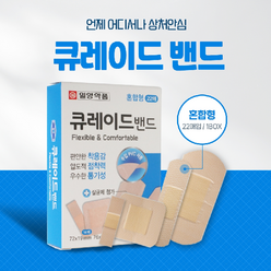 반창고닷컴 일양약품 큐레이드밴드 혼합형 22매 살균제첨가 우수한통기성 상처보호