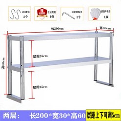 주방 상부선반 업소용 2단선반 스테인레스 정리대, 13.200x너비 30 높이 60