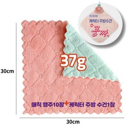 두툼하고 물 잘 먹는 벨벳 극세사 주방 요술 매직 행주 대형사이즈 30cm x 30cm(10장), 10개