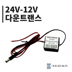24V-12V 전압 다운트랜스 모듈 변압기 KC인증, 24v-12v전압다운트랜스