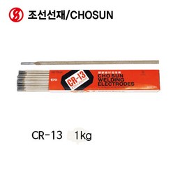 조선선재 CR-13 전기 아크 용접봉 연강봉 3.2 파이 1KG, 1개