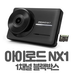 아이로드 NX1 1채널 FULL-HD블랙박스 하이퍼/타임랩스 4배이상저장 첨단ADAS 과속안내 N9A후속 2채널가능, 아이로드NX7(32GB/2채널)+외장GPS