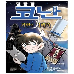 명탐정 코난 특별편 만화책 48권