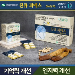 유한메디카 진큐피에스 6개월분 두뇌 영양제 기억력 인지력 개선 포스파티딜세린 효소 홍삼
