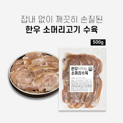 모듬소고기수육