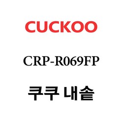 쿠쿠 CRP-R069FP, 1개, 내솥 단품만 X 1