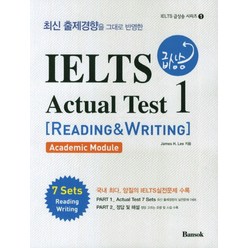 IELTS 급상승 Actual Test 1 - Reading Writing, 반석출판사