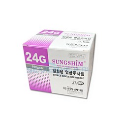 성심 일회용 주사침 24g x 19mm (3/4inch) 100개입, 1개