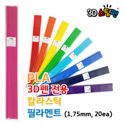 3D스팀펜 [당일출고] 안전한 한국산 3D펜 전용 칼라스틱 PLA필라멘트 5m (25cm 20ea), 03-살구색