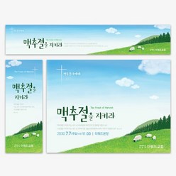 (제작) 맥추감사주일 현수막-감사-열제단 세로60×150