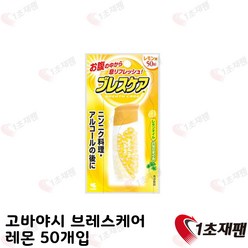 1초재팬 브레스케어 레몬 50정 입냄새 씹어먹는 구취제거 캔디 고바야시, 1개