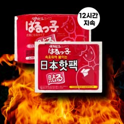 하루꼬 12시간 장시간핫팩 일본 붙이는 핫팩 군용 미니 손난로, 60개